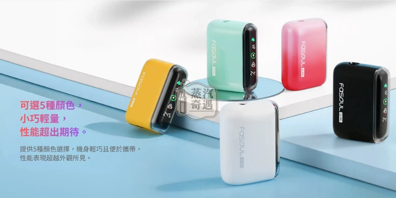 Fasoul Q1 Pro 二回機 相容 TEREA / SENTIA 支援一彈兩抽 5色現貨 20支續航