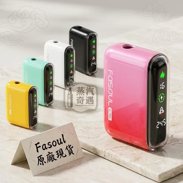 Fasoul Q1 Pro 二回機 相容 TEREA / SENTIA 支援一彈兩抽 5色現貨 20支續航 Fasoul Q1 Pro 二回機 相容 TEREA / SENTIA 支援一彈兩抽 5色現貨 20支續航